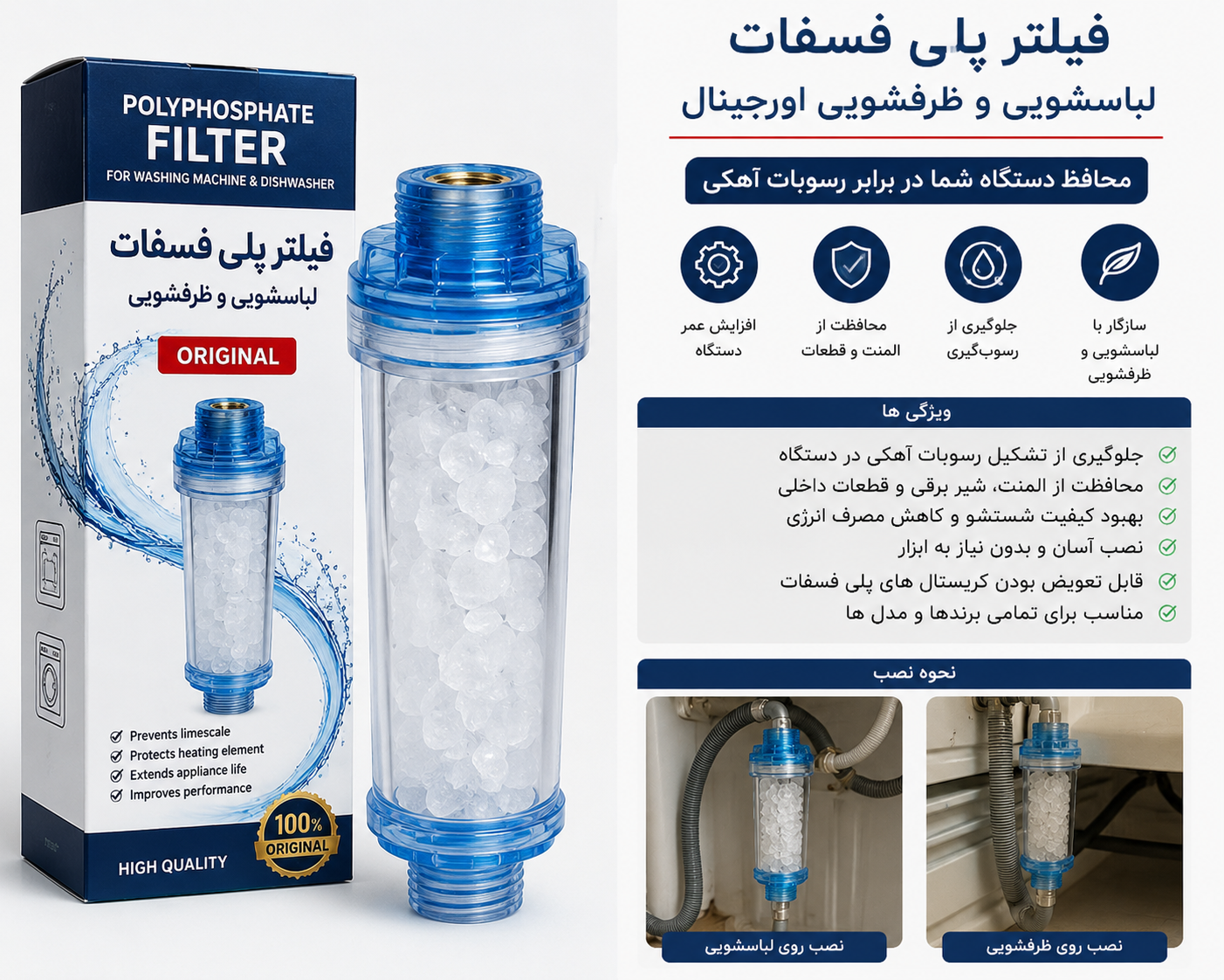 فیلتر پلی فسفات لباسشویی ظرفشویی اورجینال